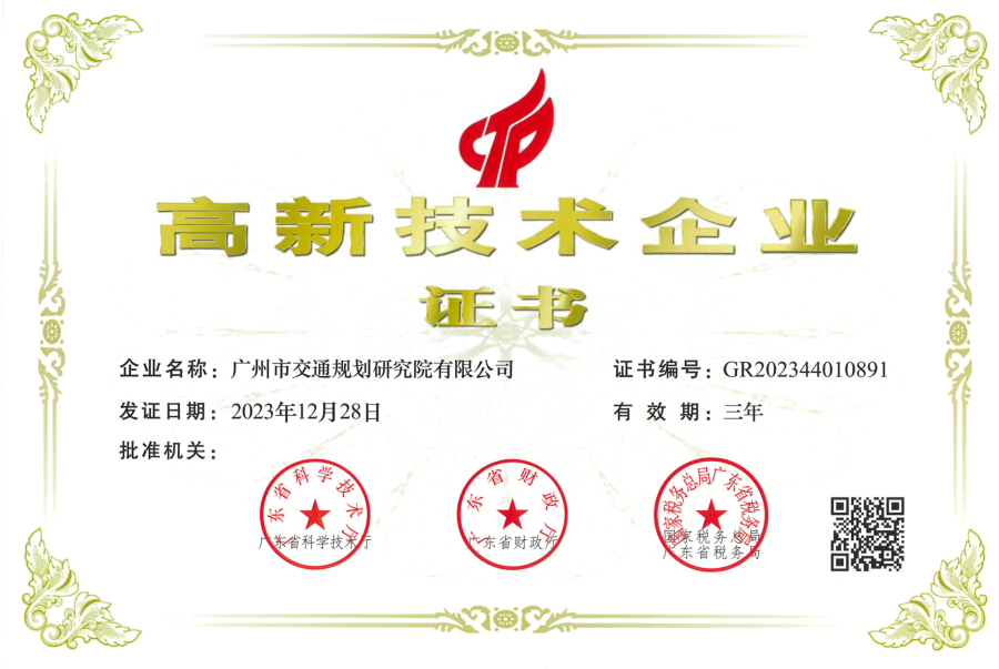高新技術企業